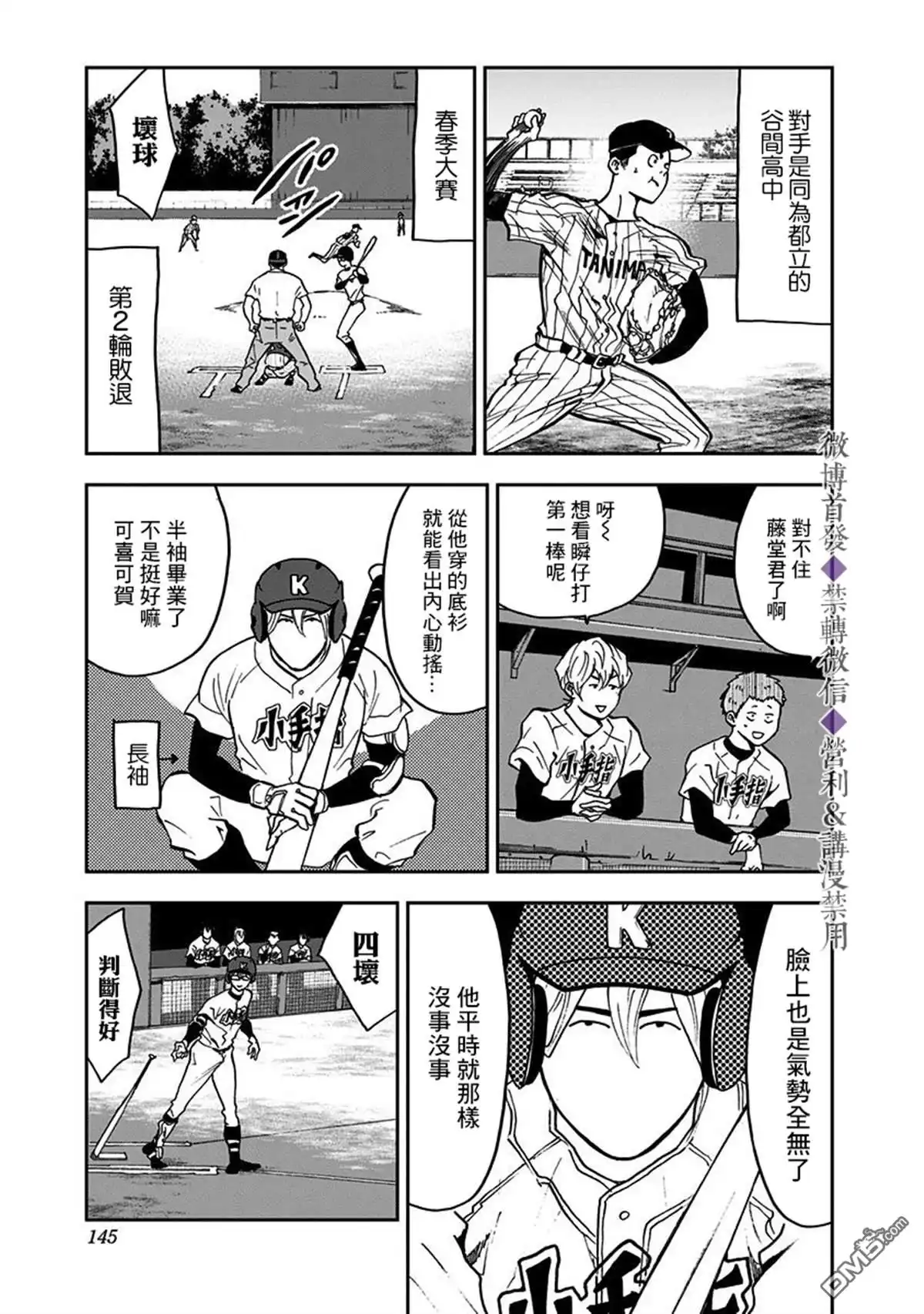 《忘卻Battery》第39话 第6页