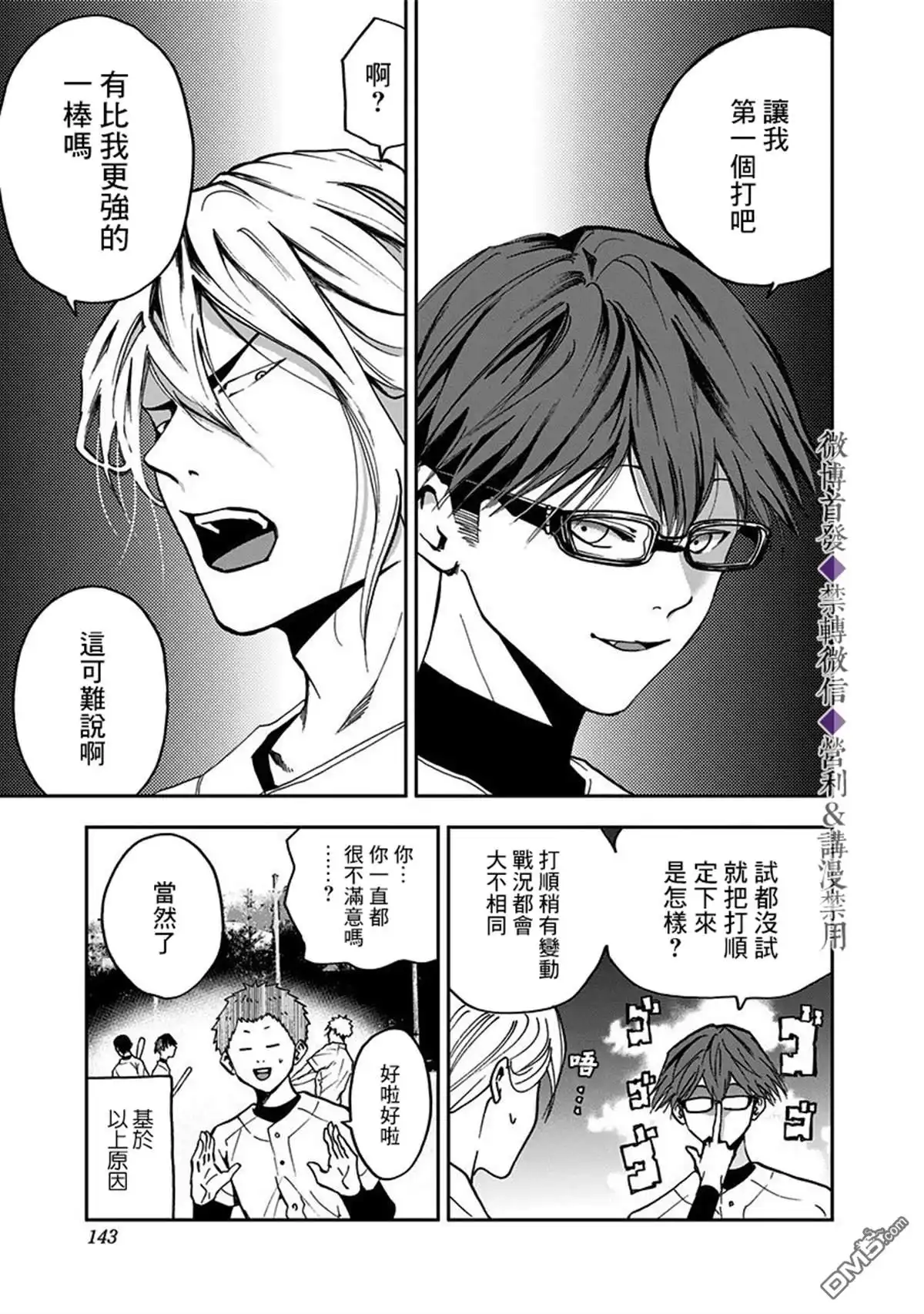 《忘卻Battery》第39话 第4页