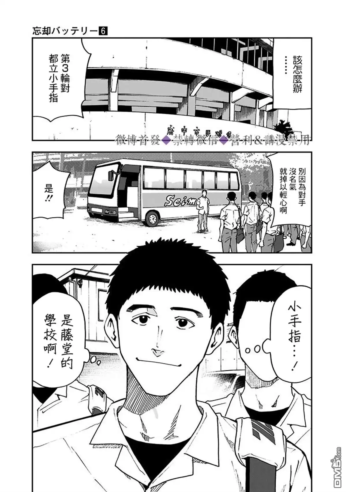 《忘卻Battery》第39话 第22页