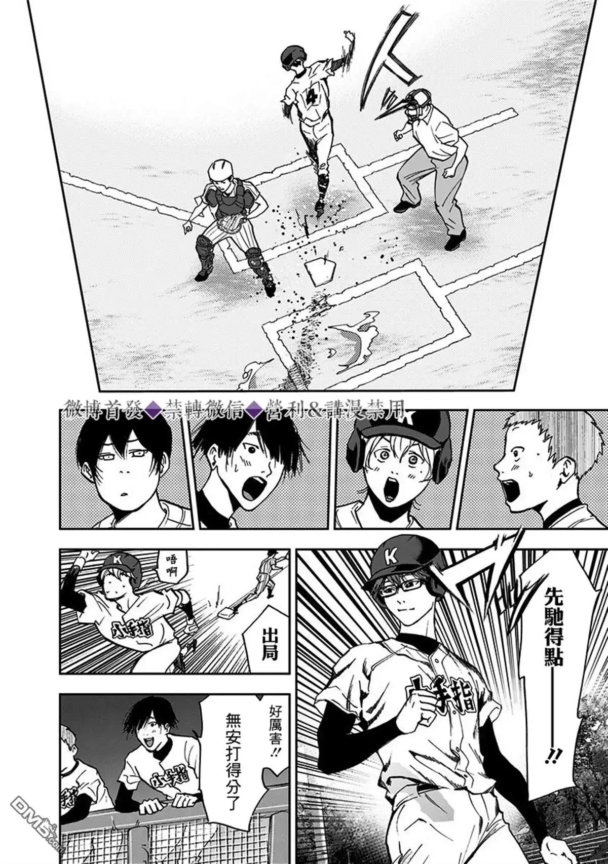 《忘卻Battery》第39话 第15页