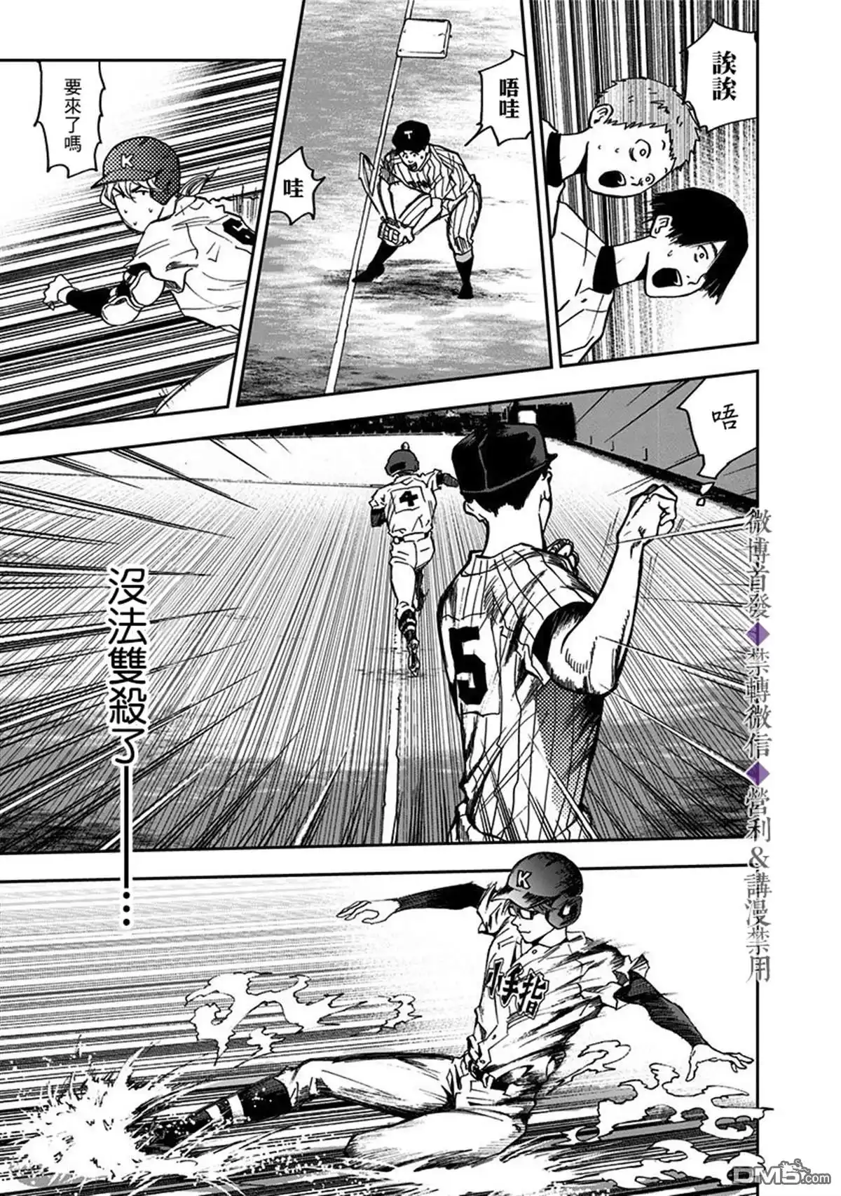 《忘卻Battery》第39话 第14页