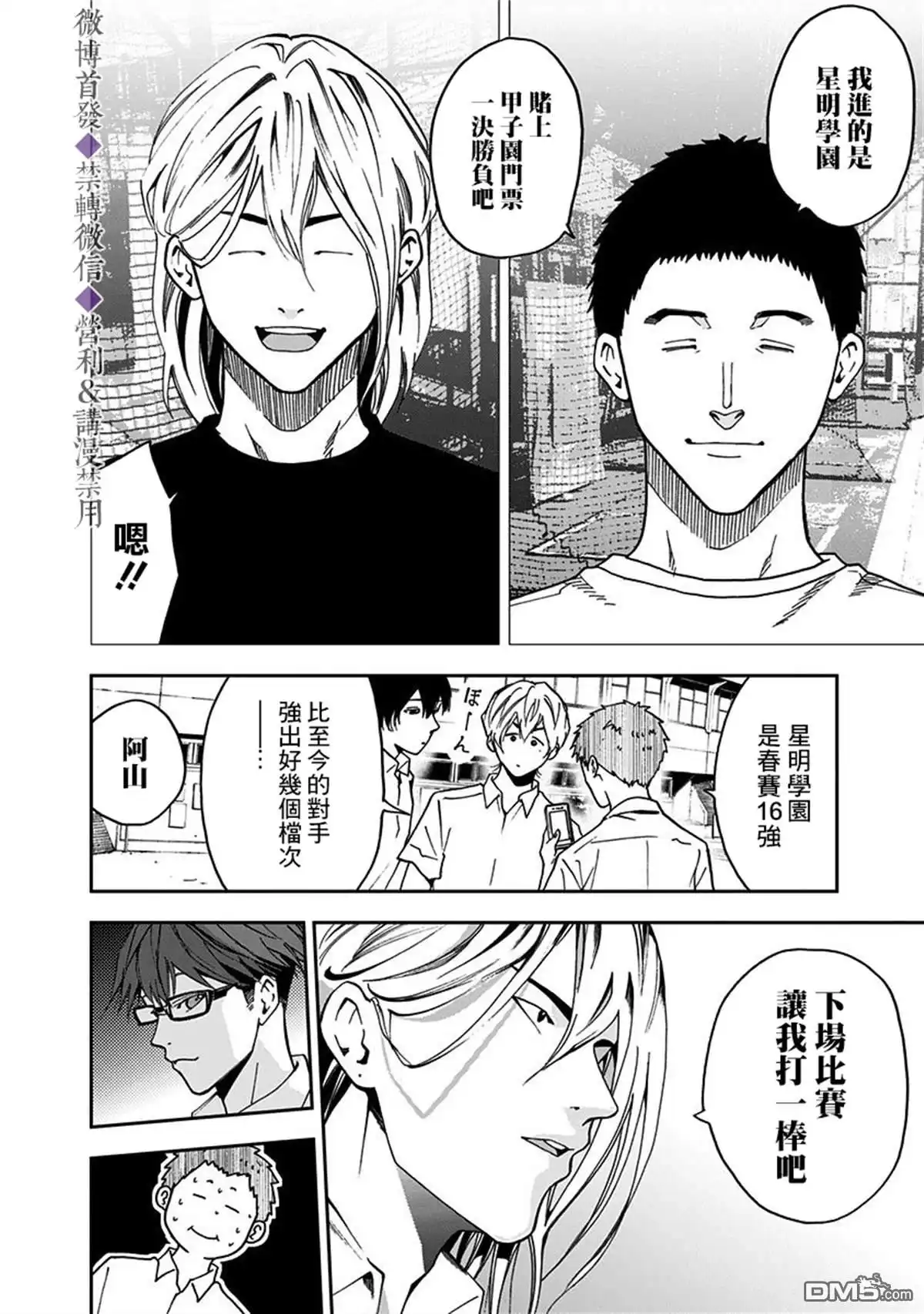 《忘卻Battery》第39话 第21页