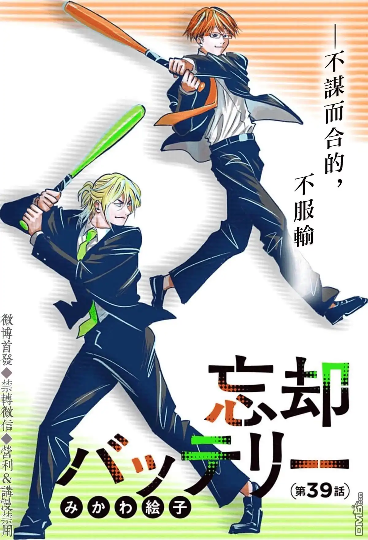 《忘卻Battery》第39话 第1页