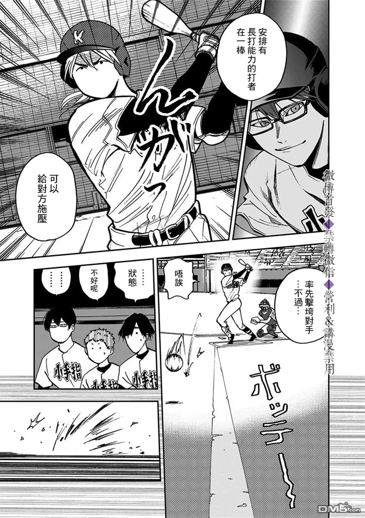 《忘卻Battery》第39话 第12页