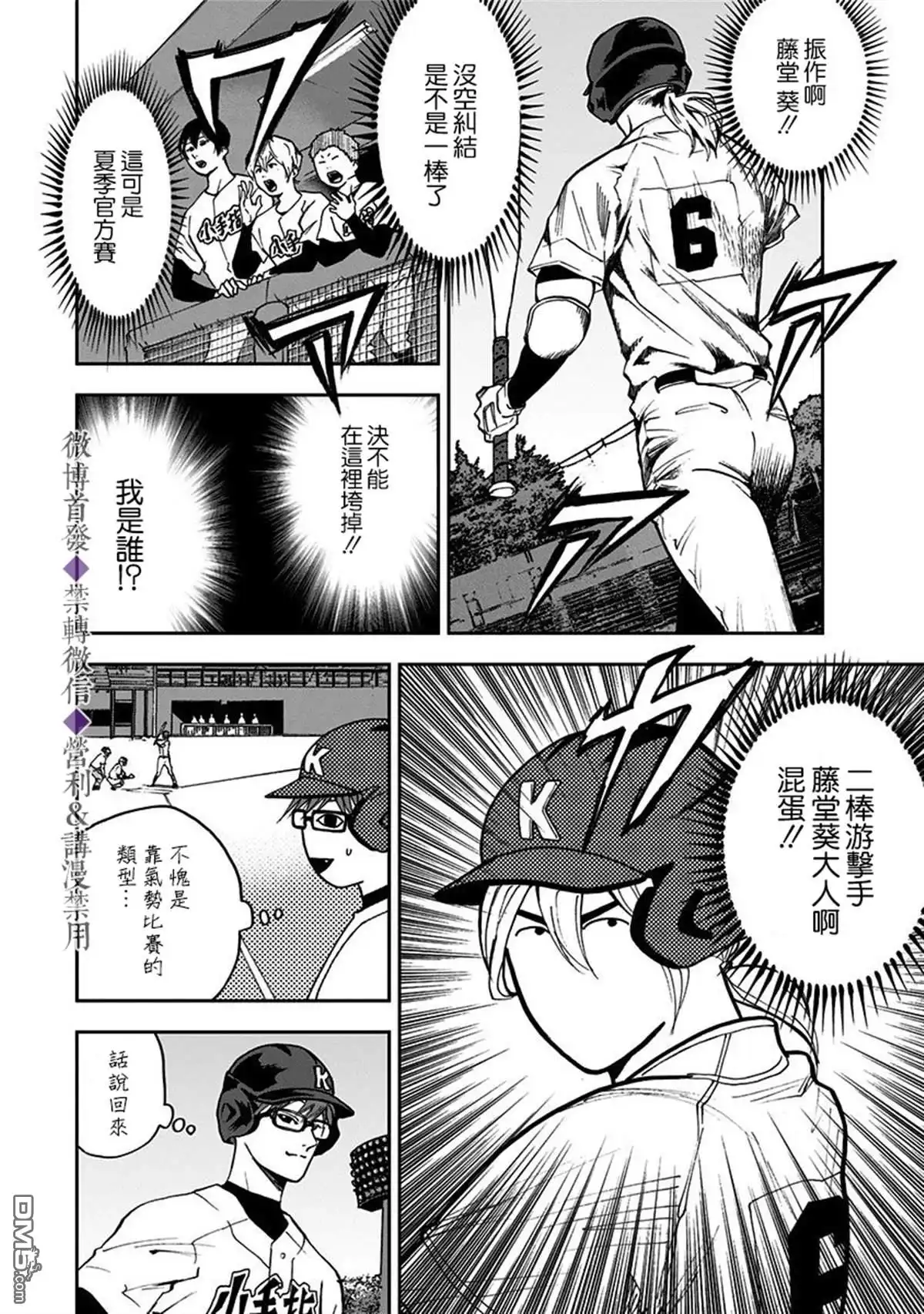 《忘卻Battery》第39话 第7页