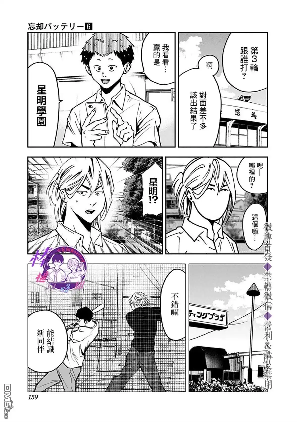 《忘卻Battery》第39话 第20页