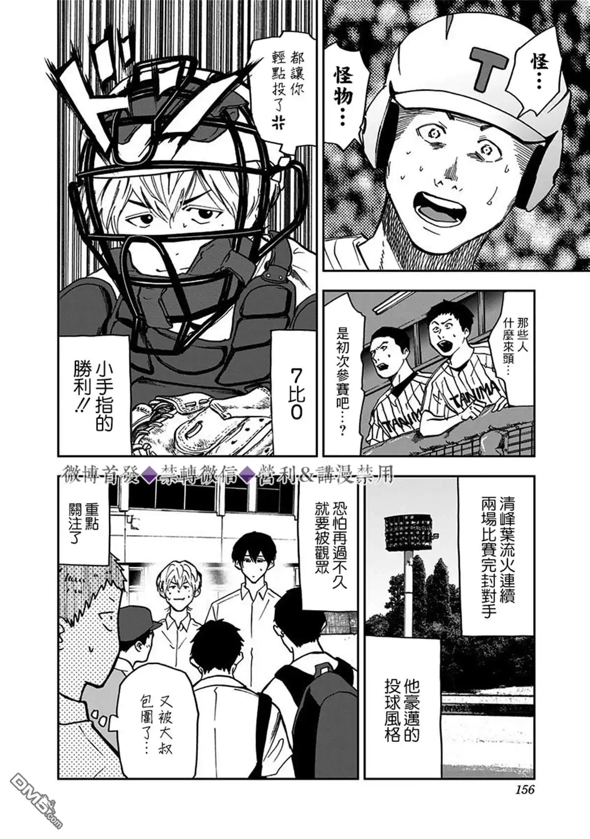 《忘卻Battery》第39话 第17页