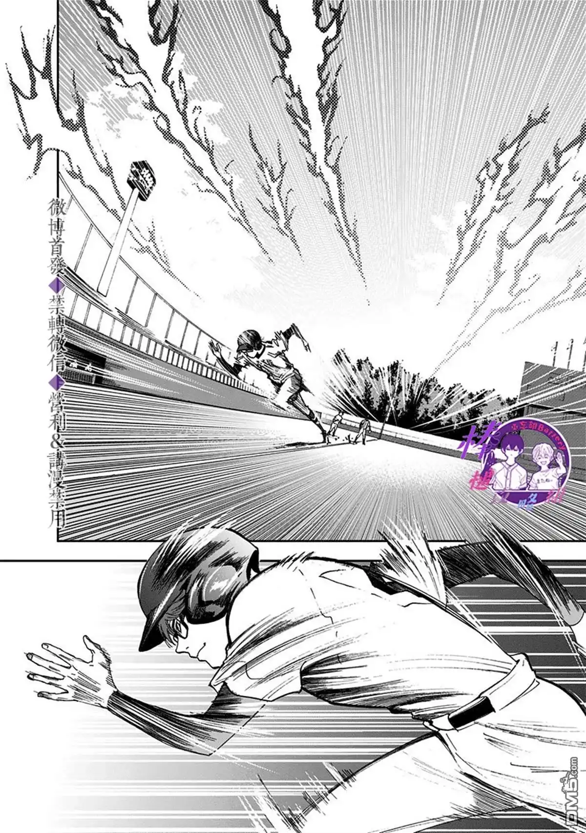 《忘卻Battery》第39话 第13页