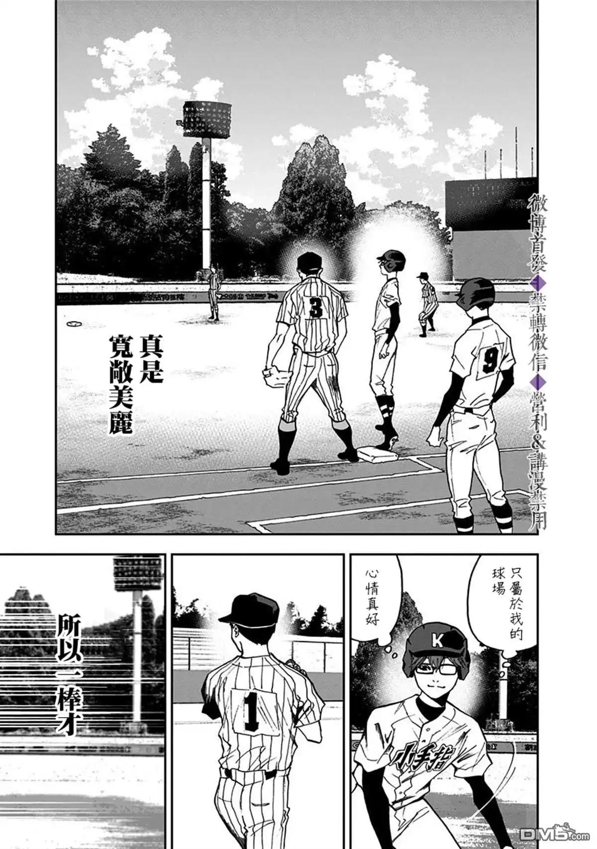 《忘卻Battery》第39话 第8页