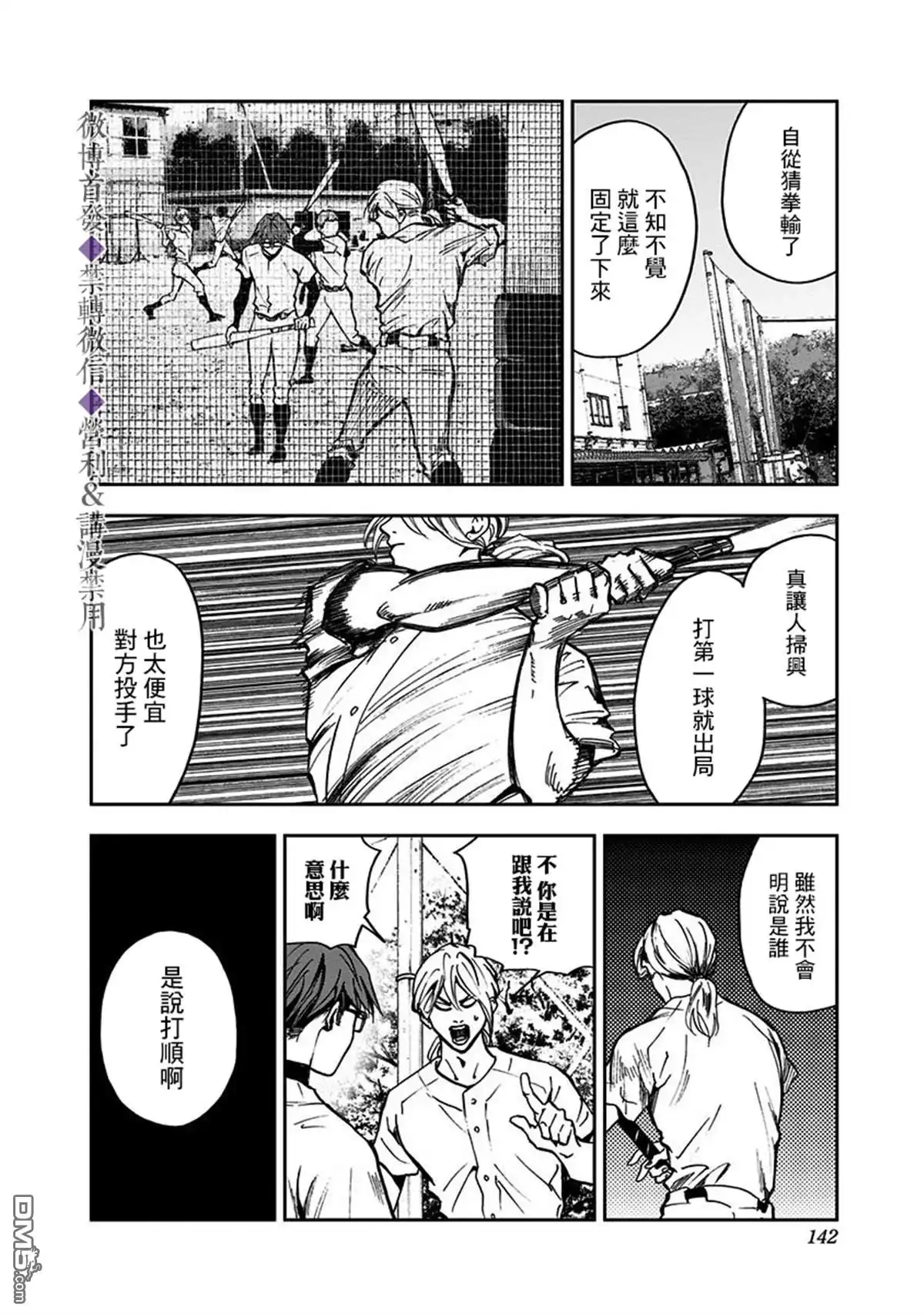 《忘卻Battery》第39话 第3页