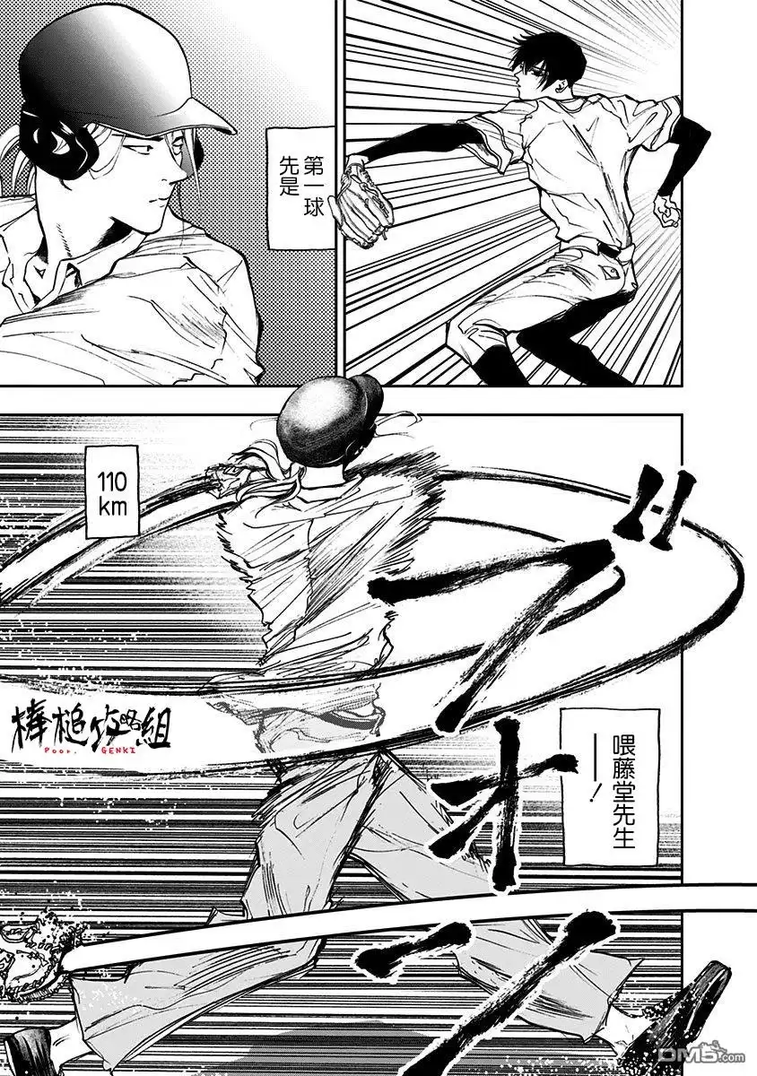 《忘卻Battery》第4话 第5页