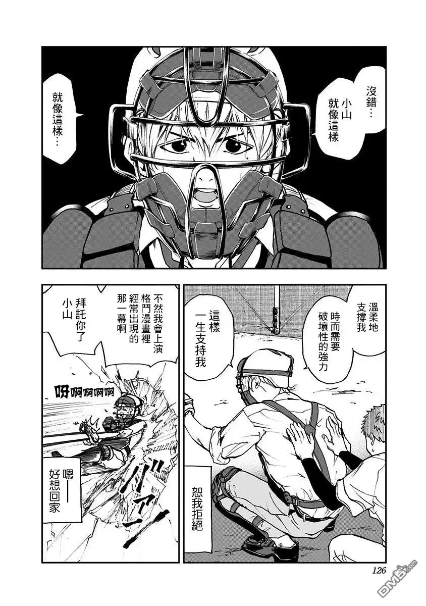 《忘卻Battery》第4话 第2页