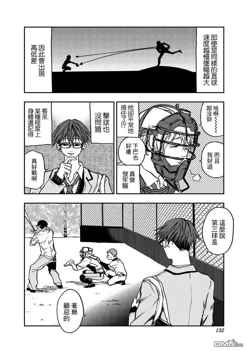 《忘卻Battery》第4话 第8页