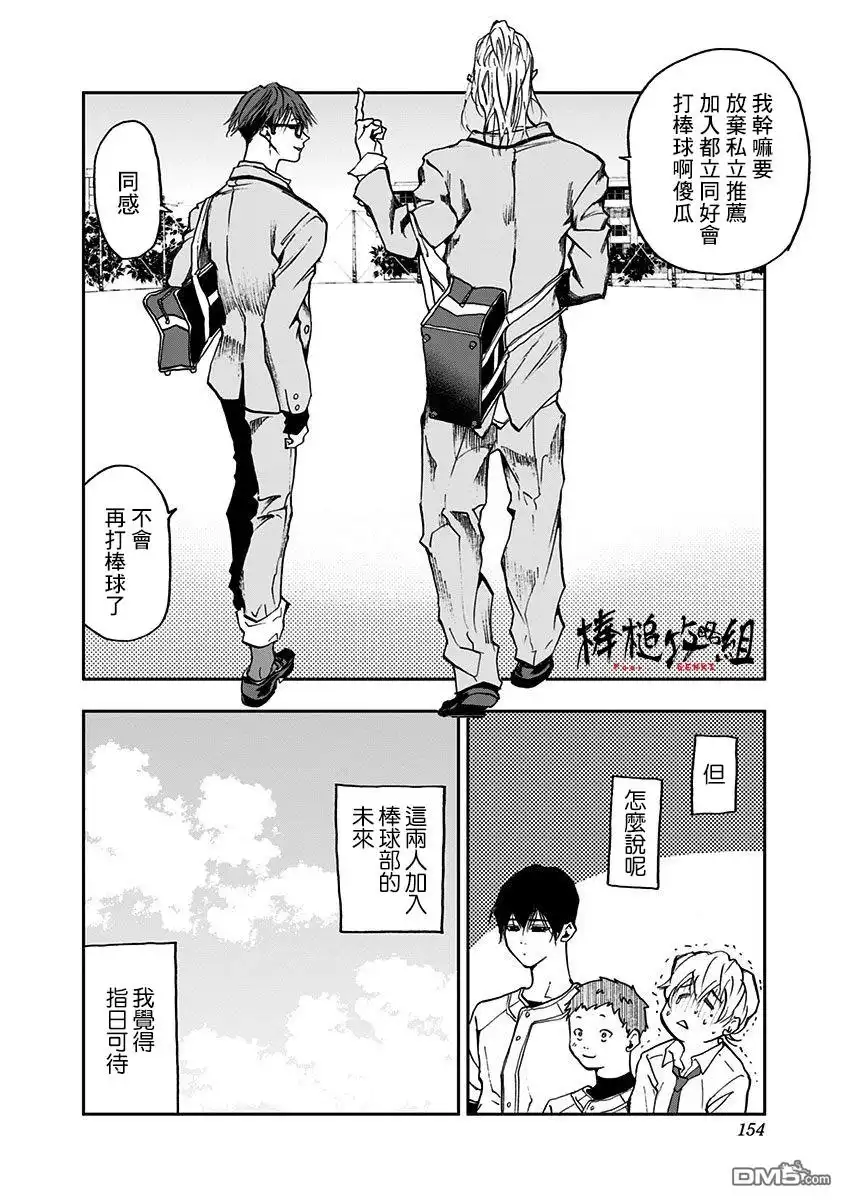 《忘卻Battery》第4话 第28页