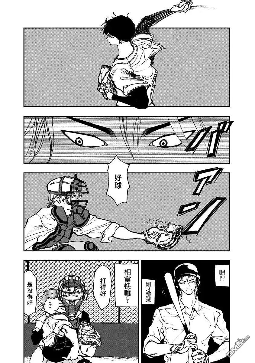 《忘卻Battery》第4话 第7页