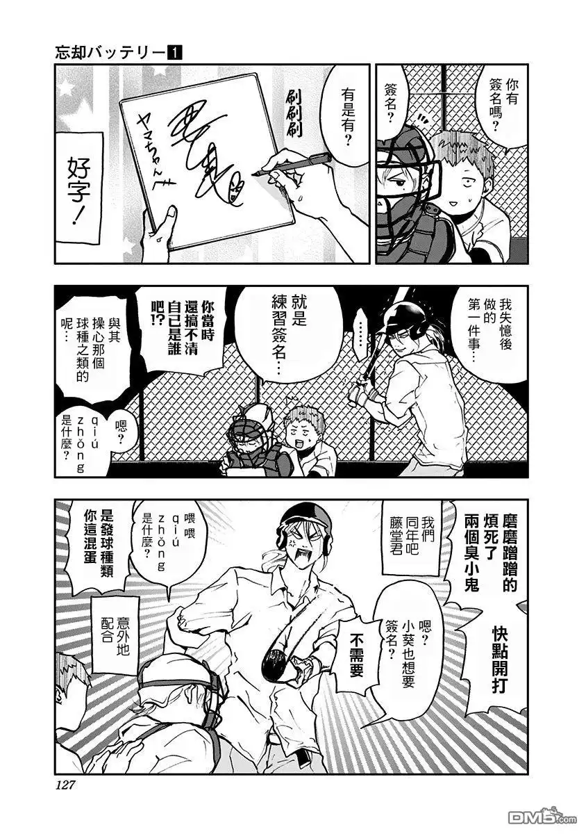 《忘卻Battery》第4话 第3页