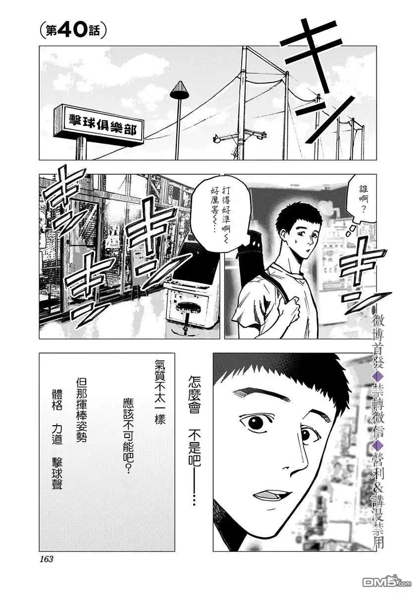 《忘卻Battery》第40话 第1页