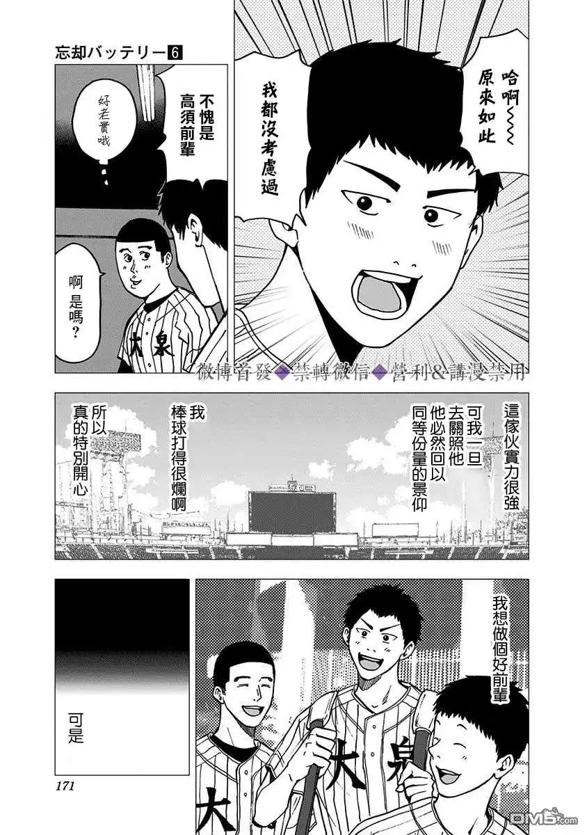 《忘卻Battery》第40话 第9页