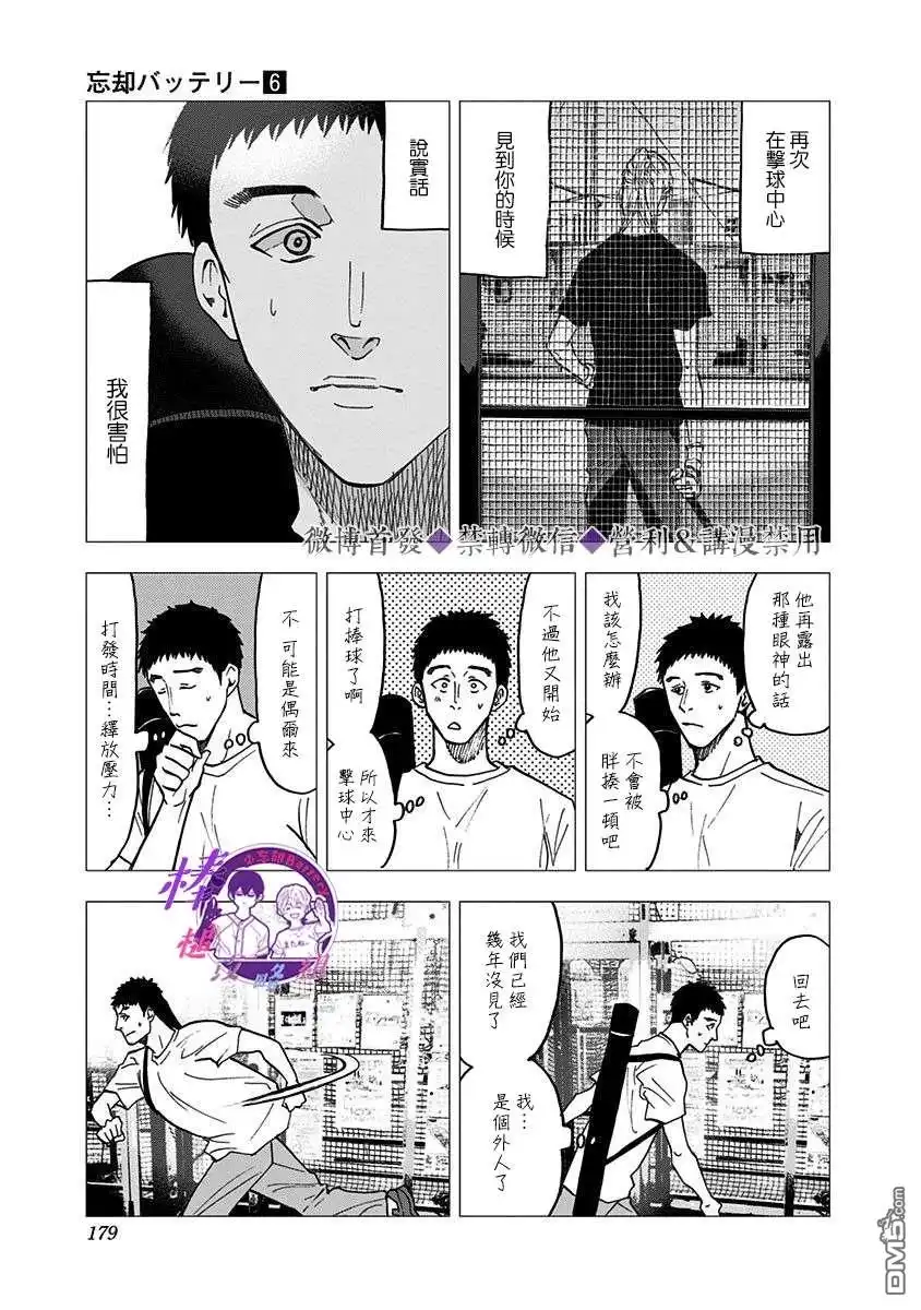 《忘卻Battery》第40话 第17页