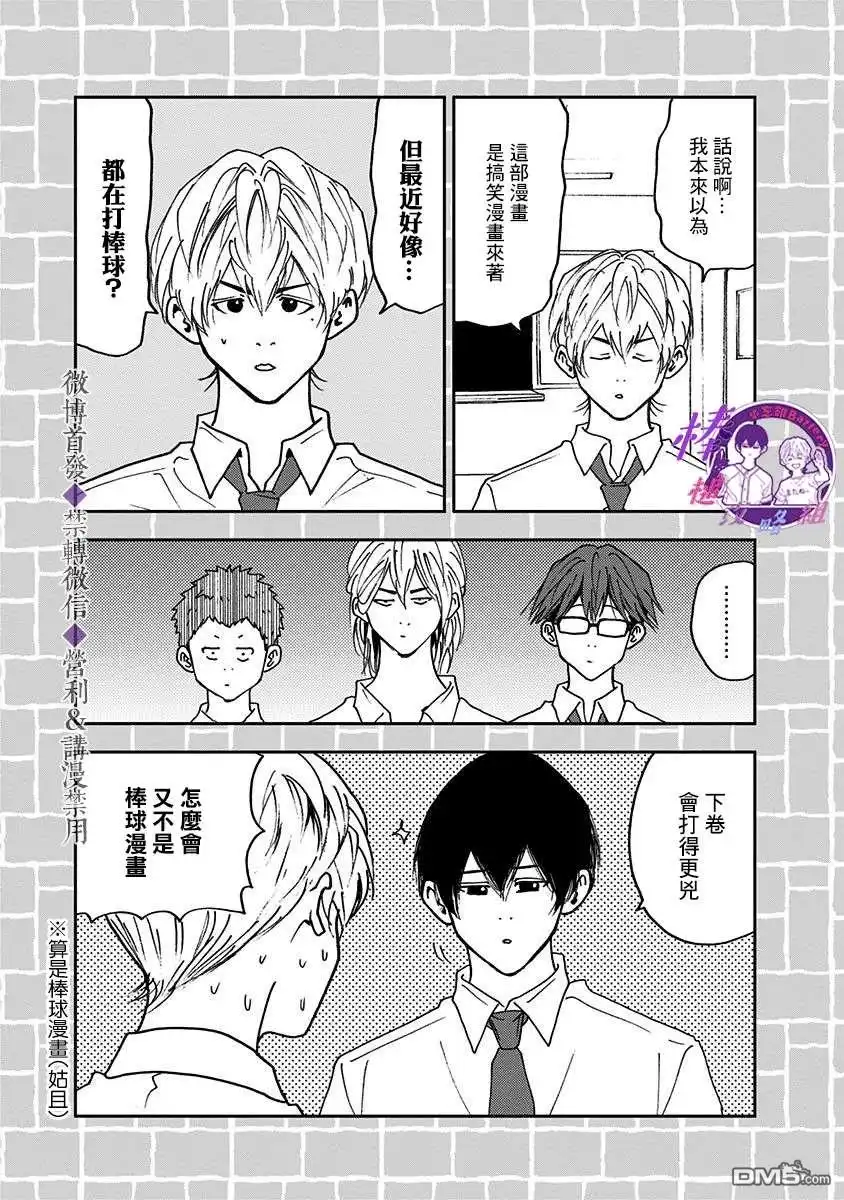 《忘卻Battery》第40话 第29页