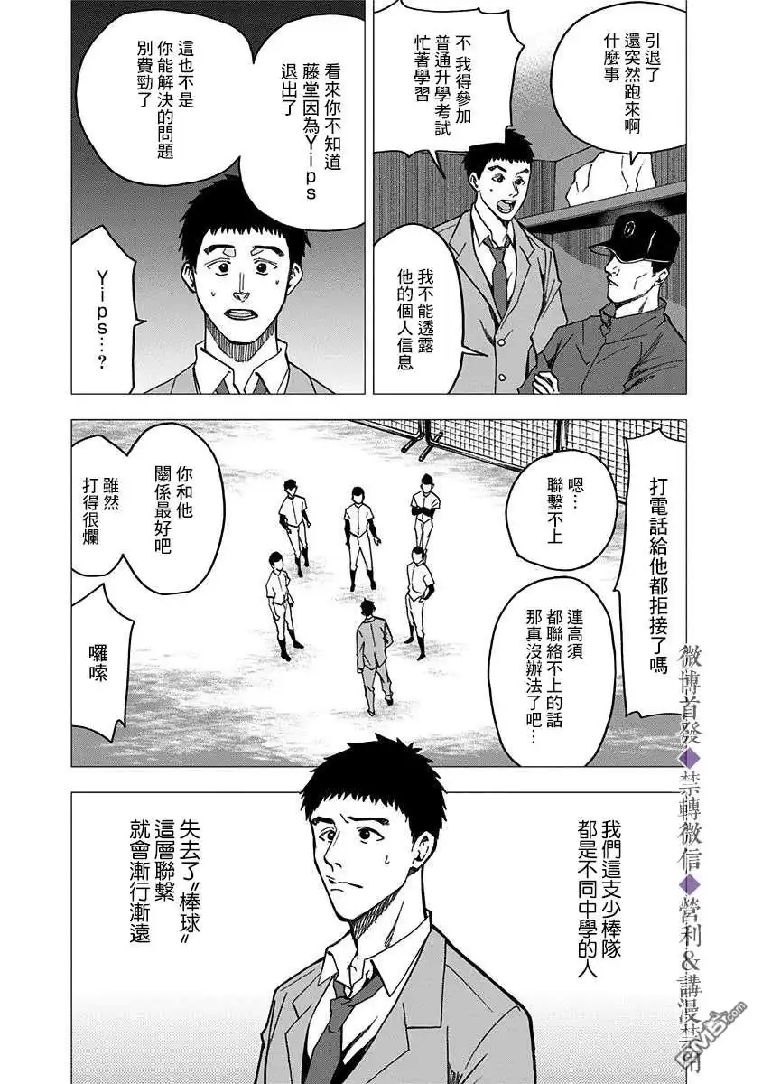 《忘卻Battery》第40话 第11页