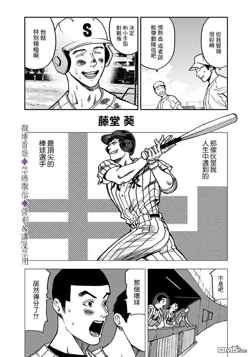 《忘卻Battery》第40话 第6页