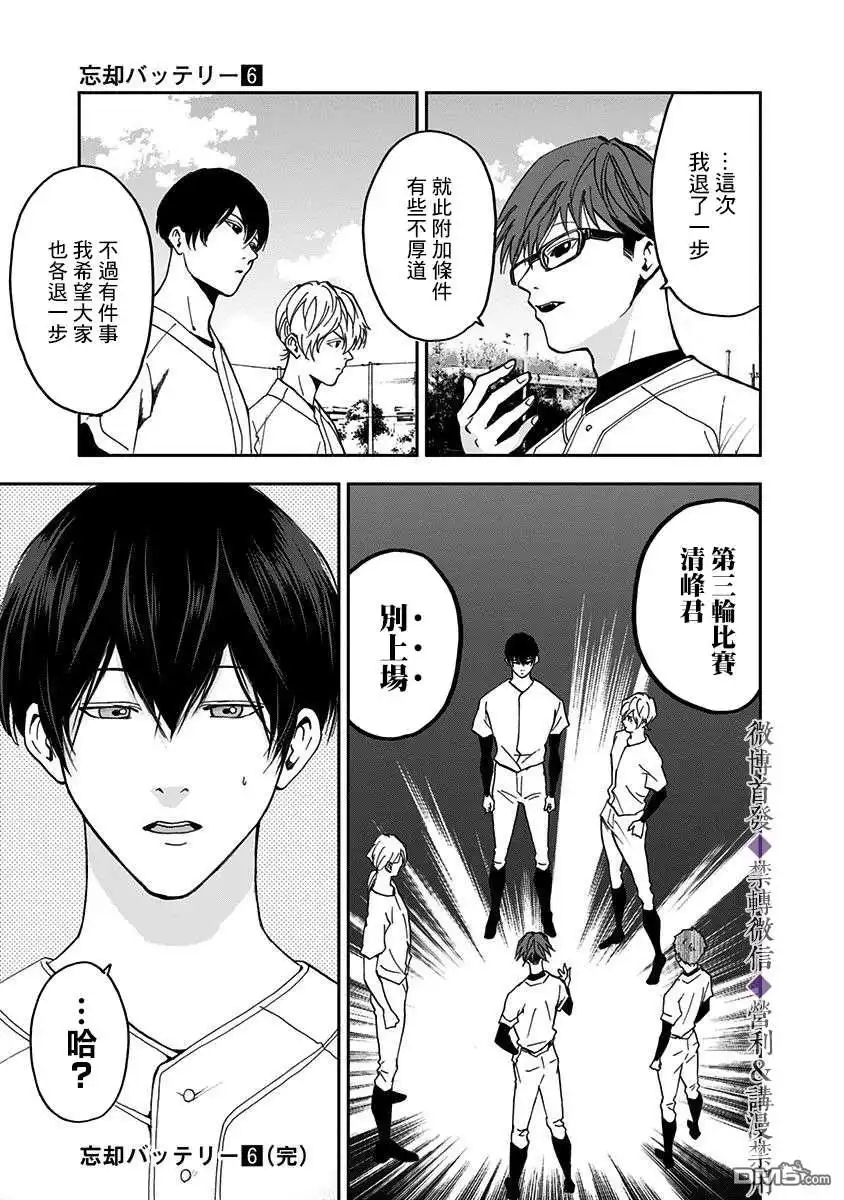 《忘卻Battery》第40话 第27页
