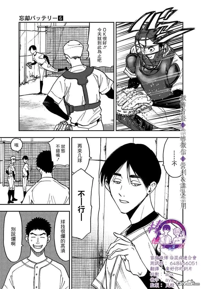 《忘卻Battery》第40话 第21页