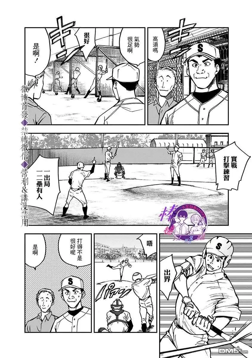 《忘卻Battery》第40话 第4页
