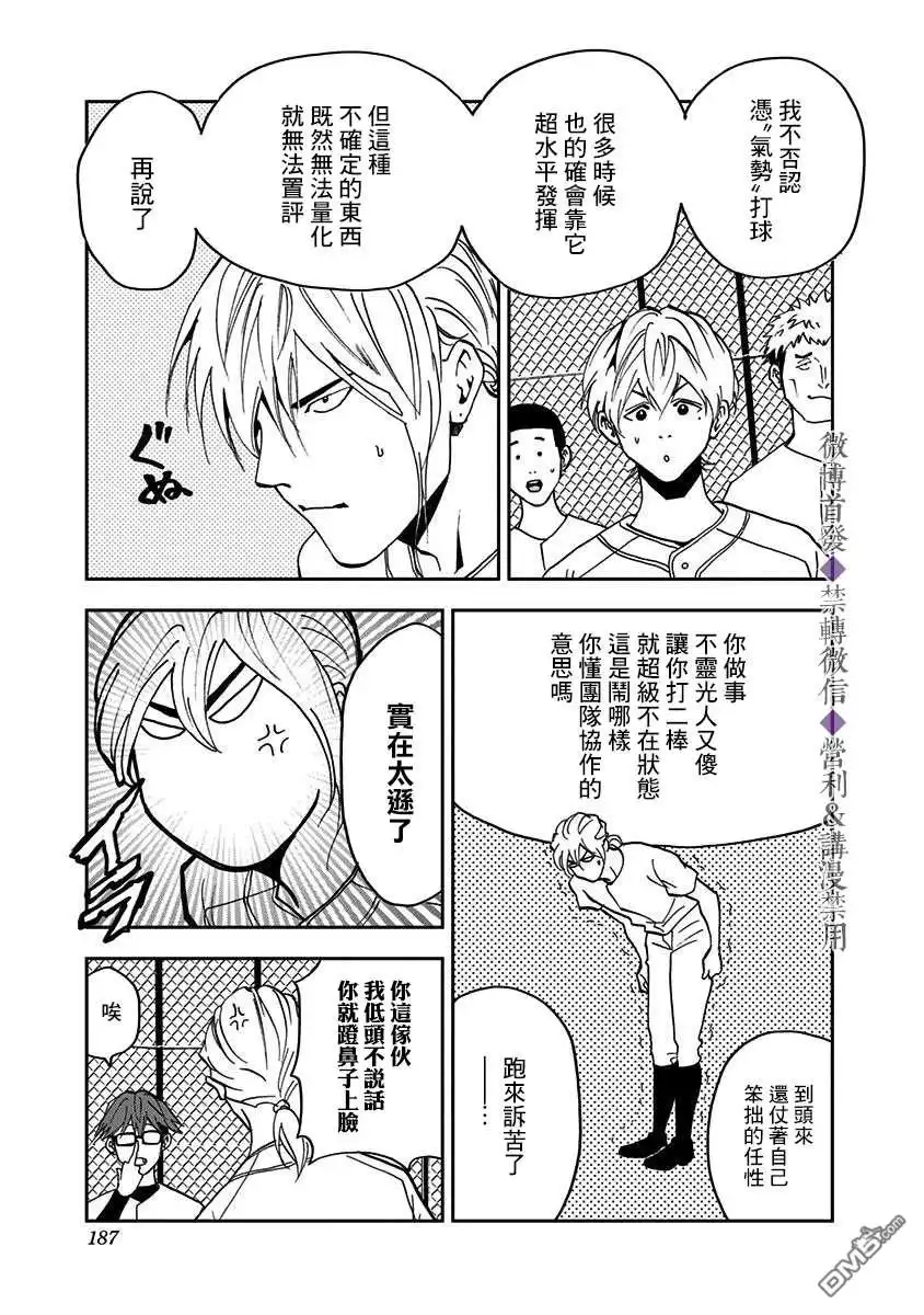 《忘卻Battery》第40话 第25页