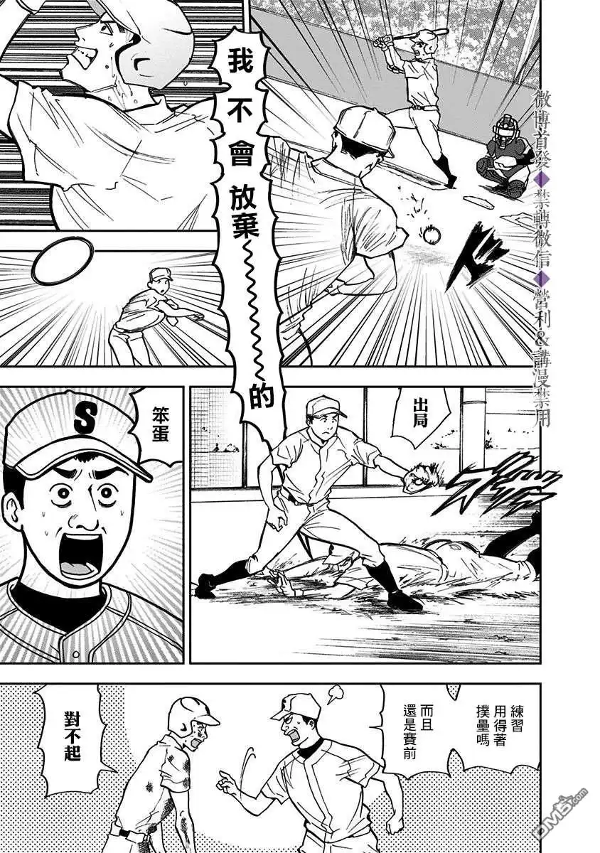 《忘卻Battery》第40话 第5页