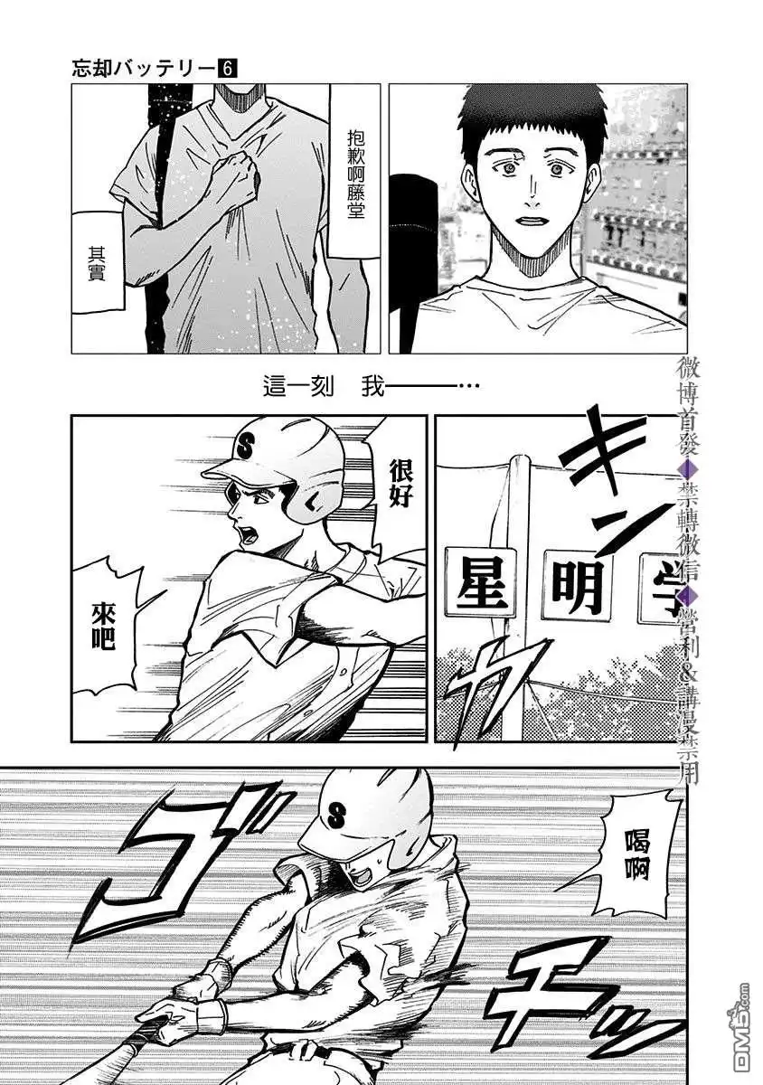 《忘卻Battery》第40话 第3页