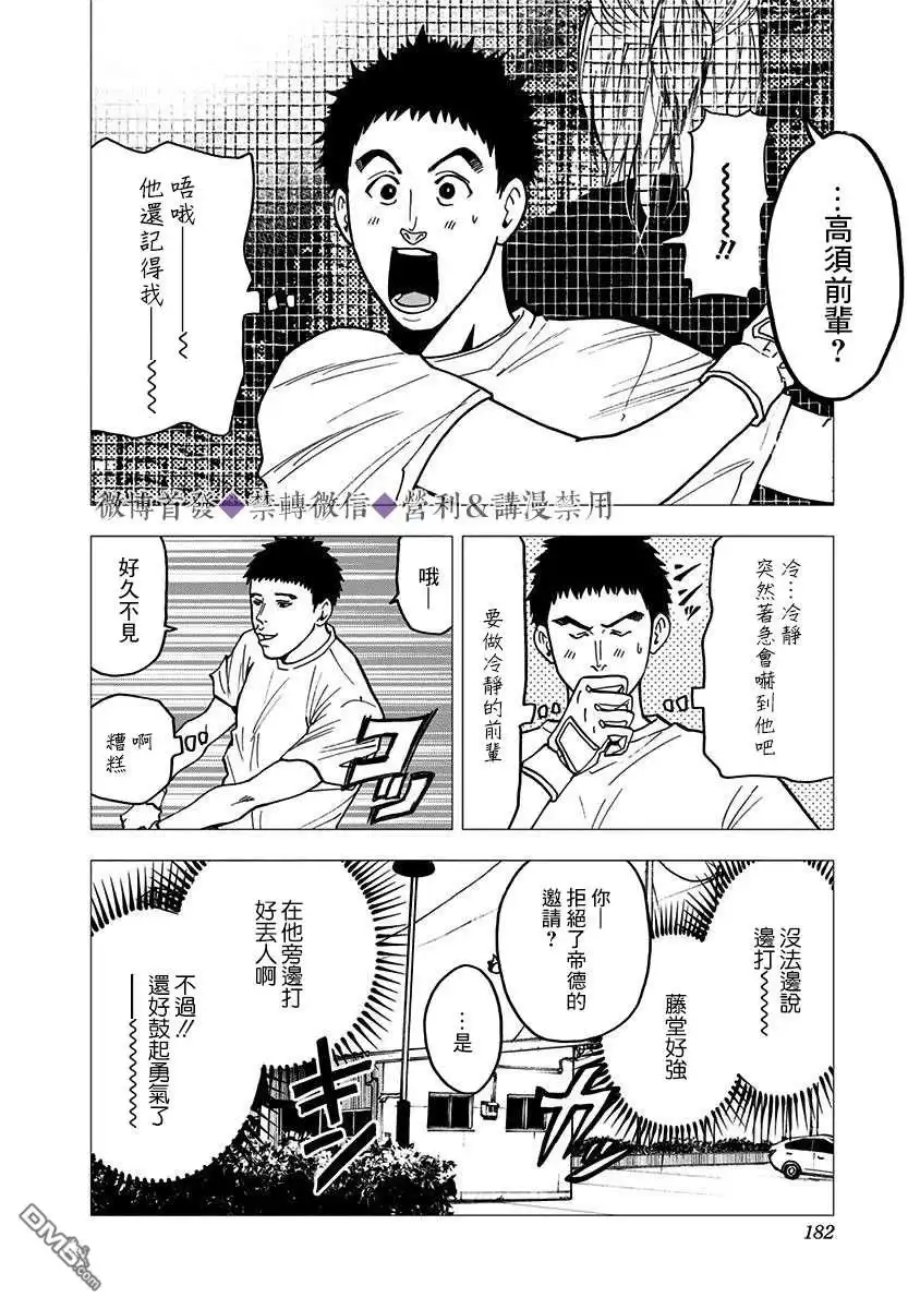 《忘卻Battery》第40话 第20页