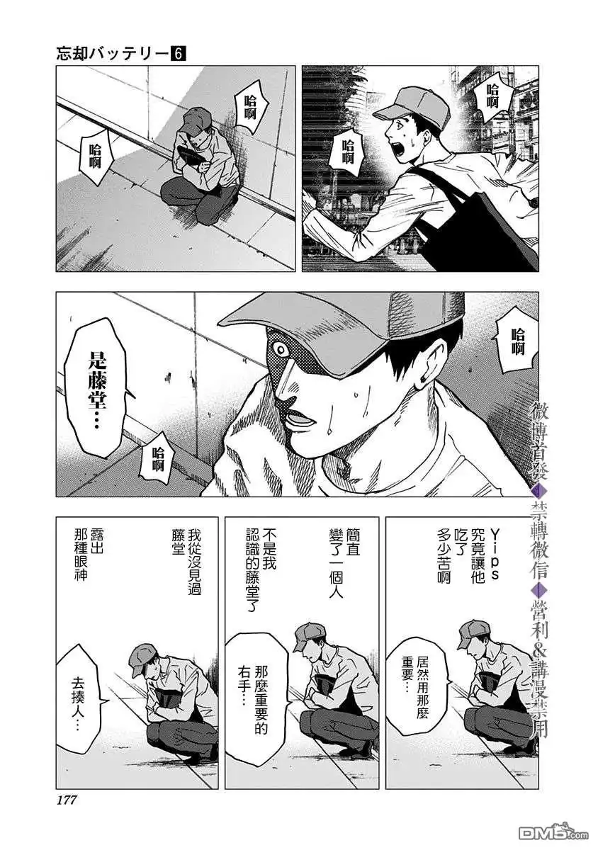 《忘卻Battery》第40话 第15页