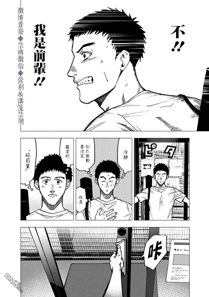 《忘卻Battery》第40话 第18页