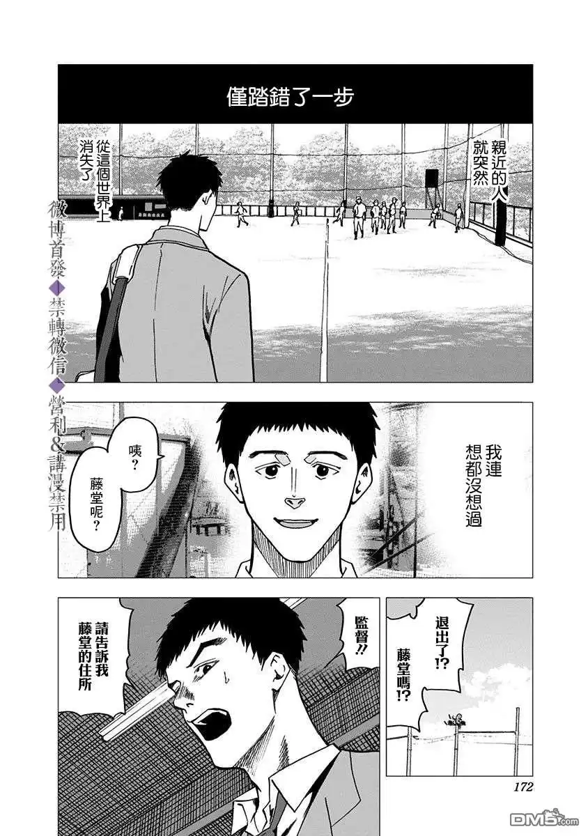 《忘卻Battery》第40话 第10页