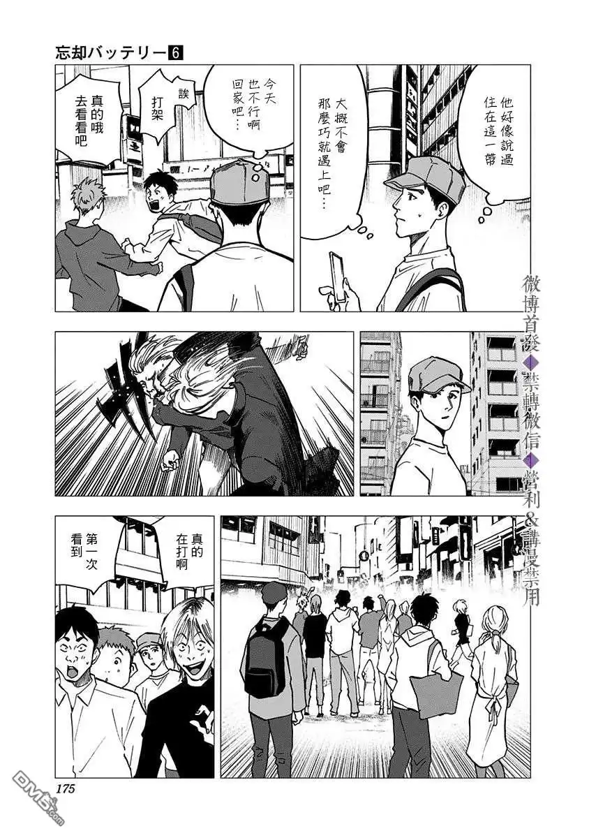《忘卻Battery》第40话 第13页