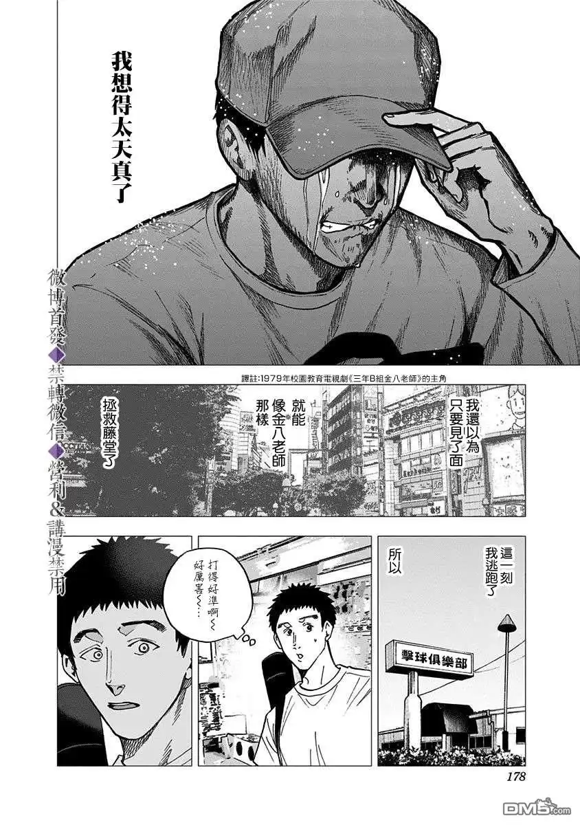 《忘卻Battery》第40话 第16页