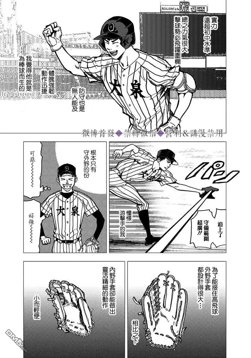 《忘卻Battery》第40话 第7页