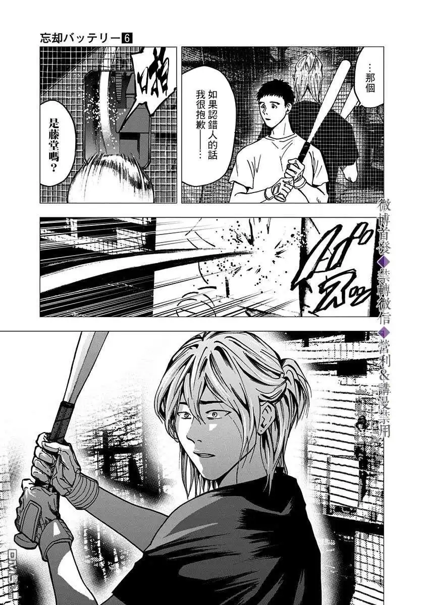 《忘卻Battery》第40话 第19页