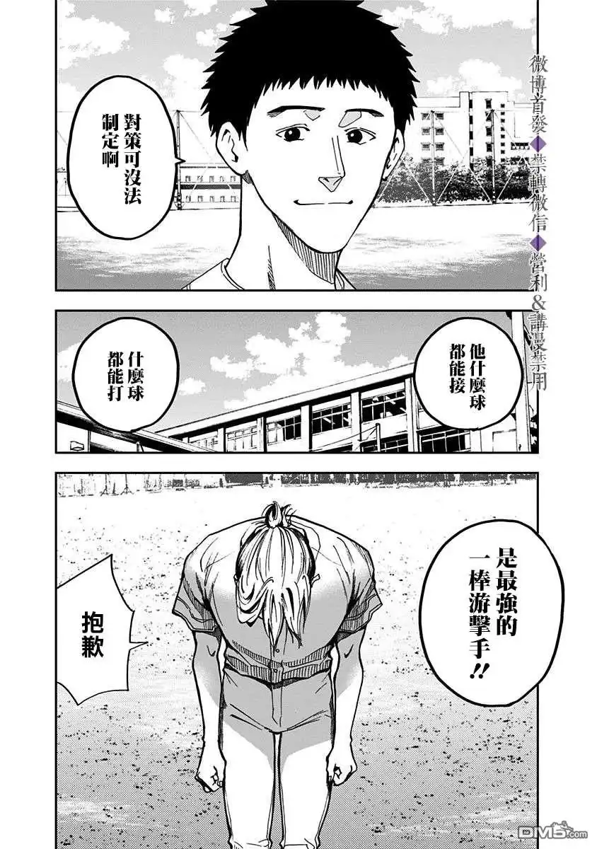 《忘卻Battery》第40话 第23页