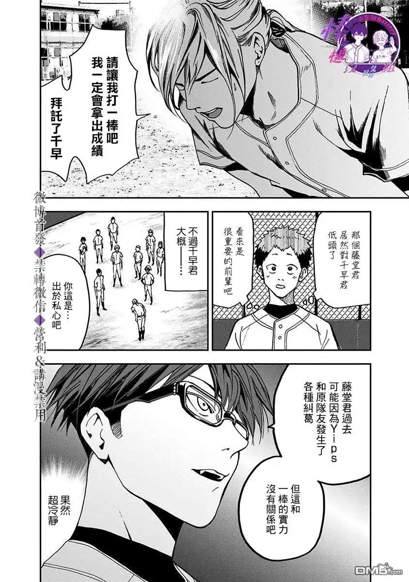《忘卻Battery》第40话 第24页
