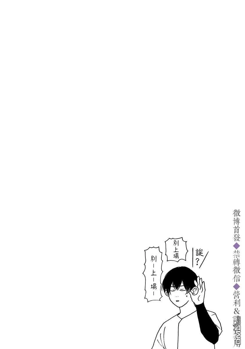 《忘卻Battery》第40话 第28页