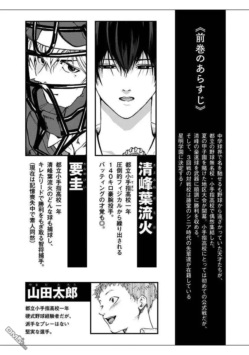 《忘卻Battery》第41话 第3页