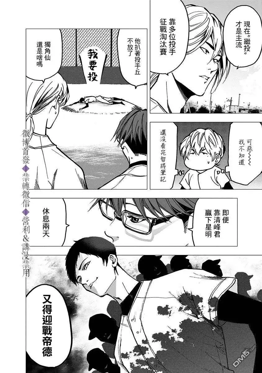 《忘卻Battery》第41话 第11页