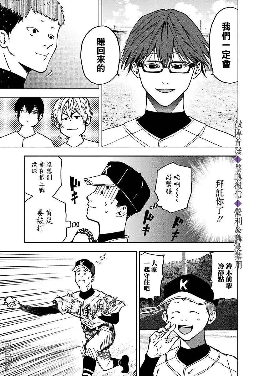 《忘卻Battery》第41话 第16页