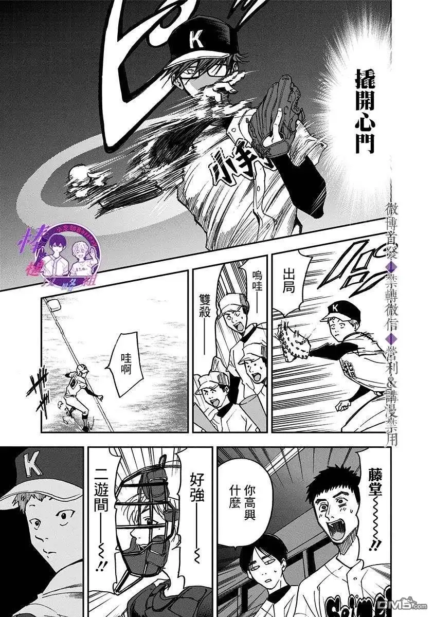 《忘卻Battery》第41话 第22页
