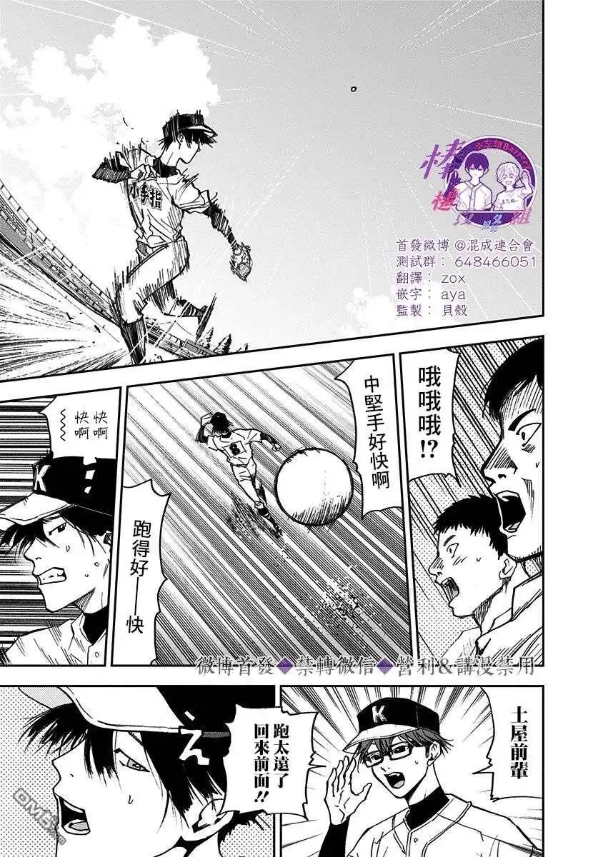 《忘卻Battery》第41话 第26页
