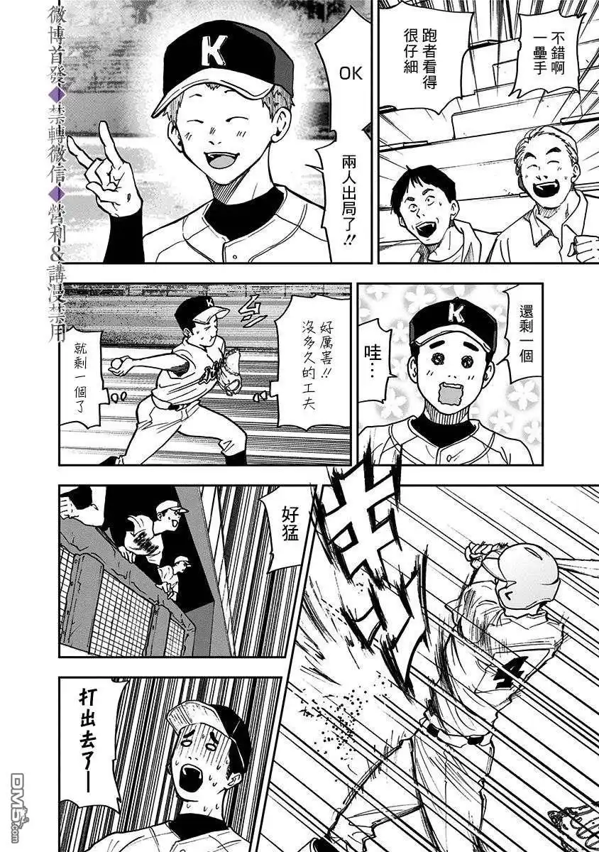 《忘卻Battery》第41话 第25页
