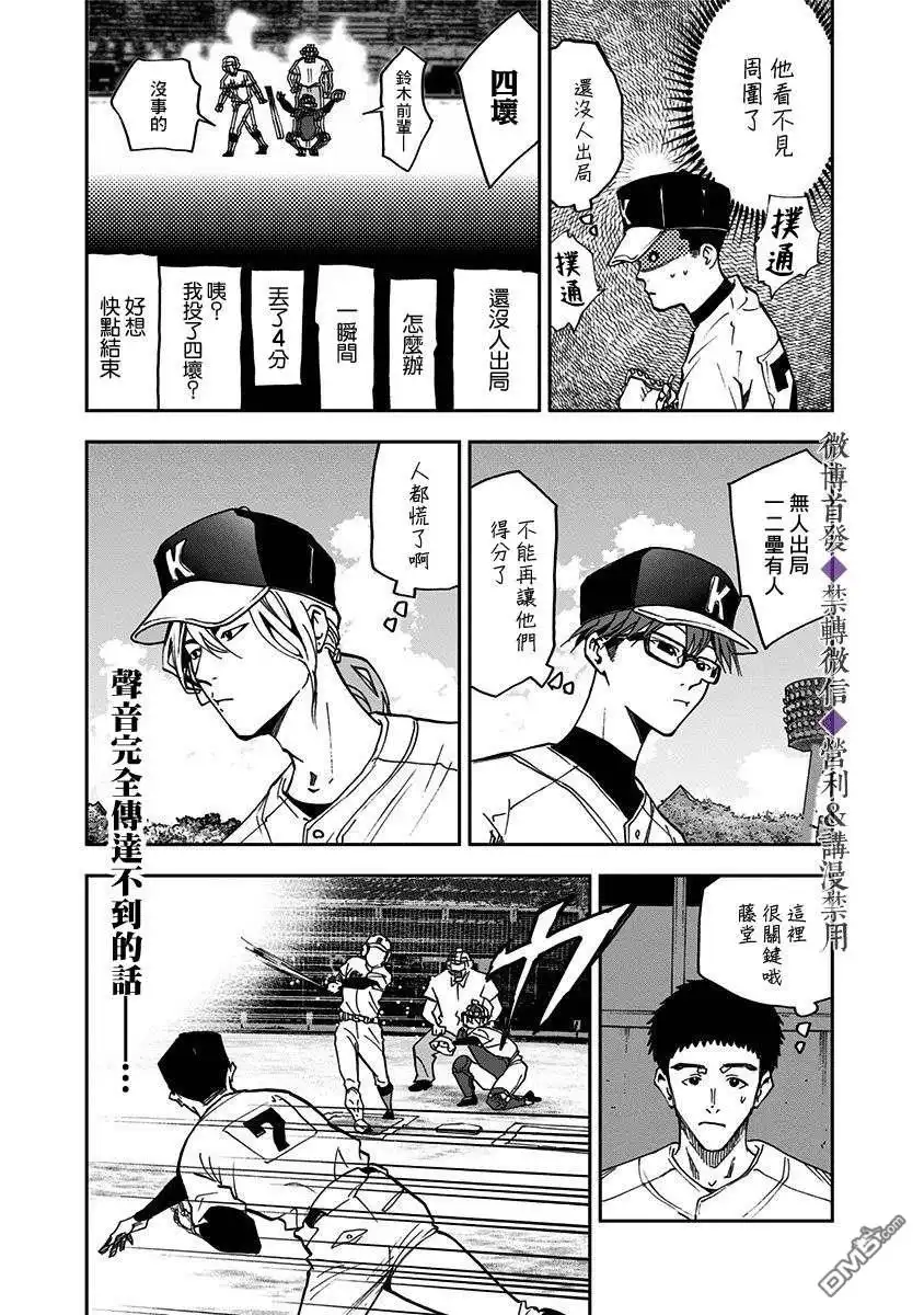 《忘卻Battery》第41话 第20页